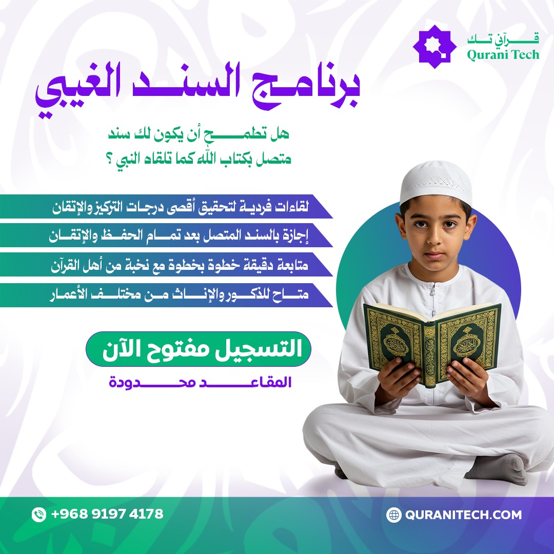 برنامج السند الغيبي